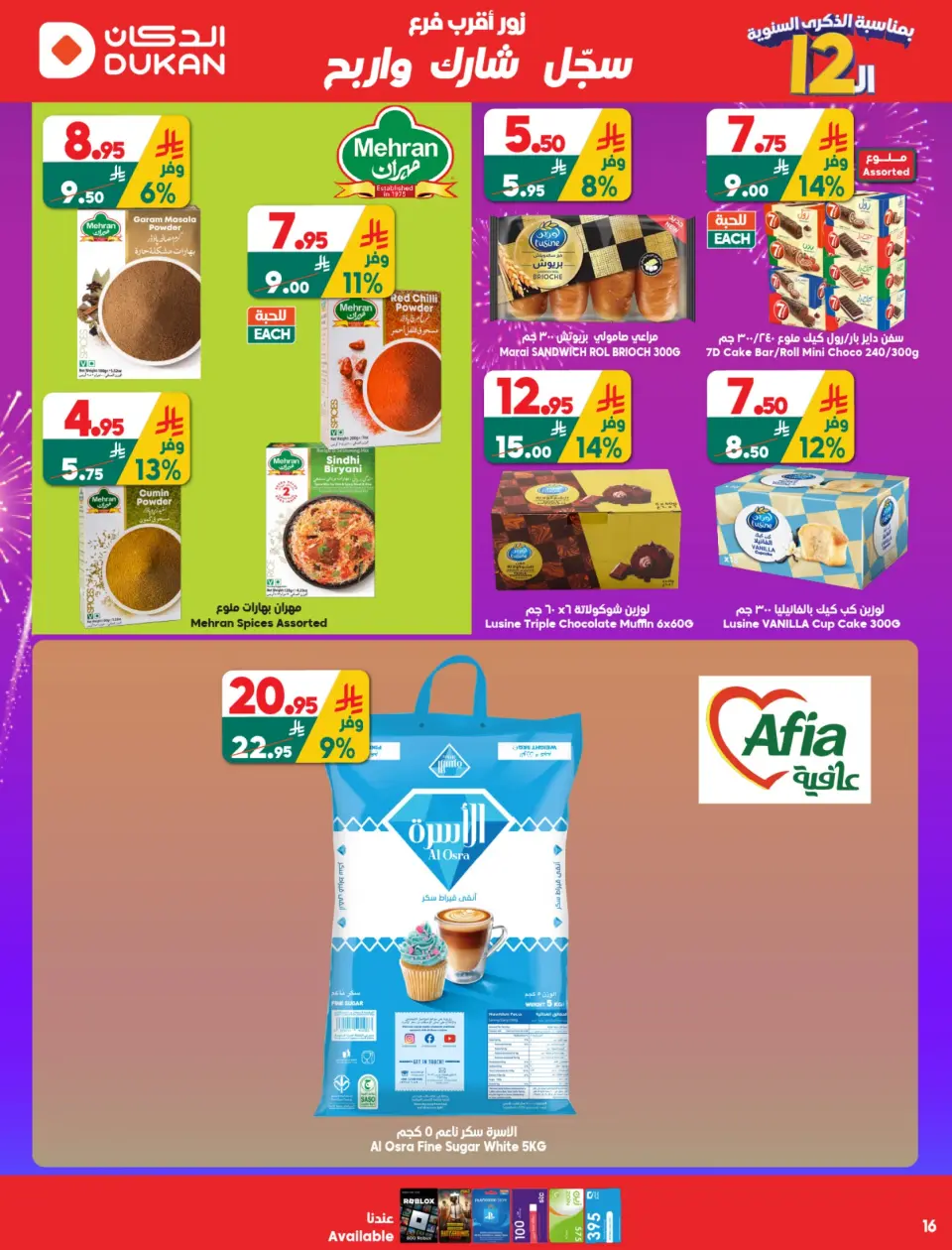 Ofertas de Dukan Arabia Saudita de 12 a 18 Dhuʻl-Qiʻdah 1447 AH (29 abril – 5 mayo 2026) Ofertas de Aniversario - Página 13