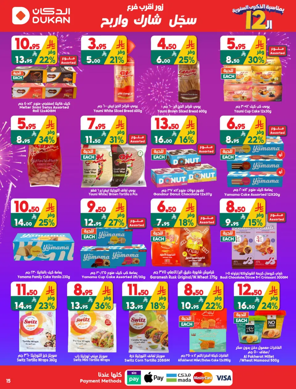 Ofertas de Dukan Arabia Saudita de 12 a 18 Dhuʻl-Qiʻdah 1447 AH (29 abril – 5 mayo 2026) Ofertas de Aniversario - Página 18