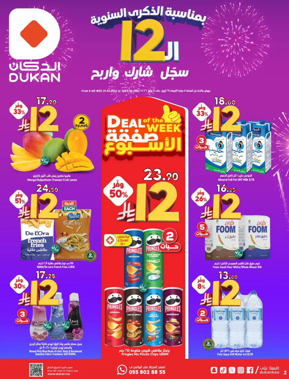 Ofertas de Dukan Arabia Saudita de 12 a 18 Dhuʻl-Qiʻdah 1447 AH (29 abril – 5 mayo 2026) Ofertas de Aniversario - Página 2