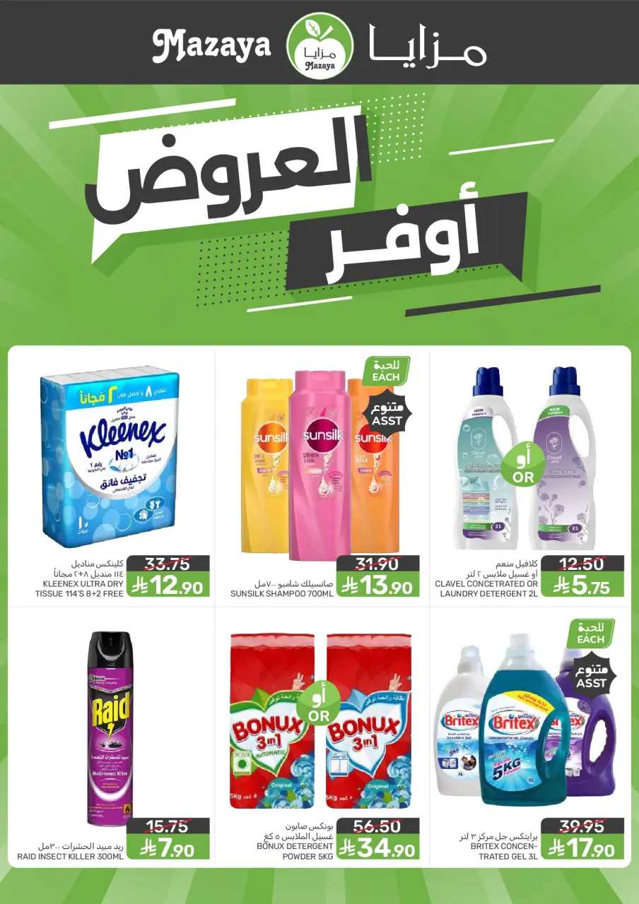 Ofertas de Alimentos Mazaya Arabia Saudita de 12 a 18 Dhuʻl-Qiʻdah 1447 AH (29 abril – 5 mayo 2026) SÚPER AHORRADOR - Página 2