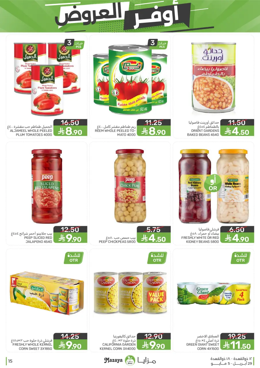 Ofertas de Alimentos Mazaya Arabia Saudita de 12 a 18 Dhuʻl-Qiʻdah 1447 AH (29 abril – 5 mayo 2026) SÚPER AHORRADOR - Página 15