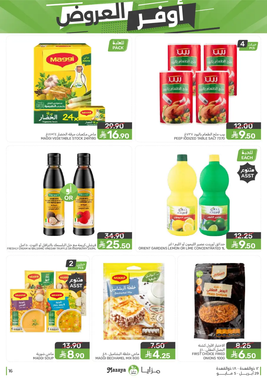 Ofertas de Alimentos Mazaya Arabia Saudita de 12 a 18 Dhuʻl-Qiʻdah 1447 AH (29 abril – 5 mayo 2026) SÚPER AHORRADOR - Página 16