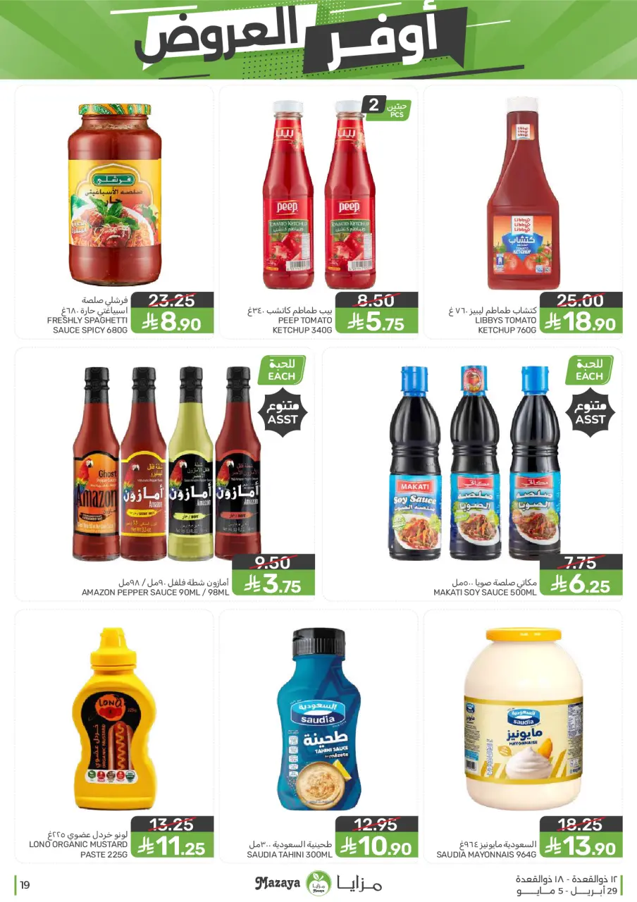 Ofertas de Alimentos Mazaya Arabia Saudita de 12 a 18 Dhuʻl-Qiʻdah 1447 AH (29 abril – 5 mayo 2026) SÚPER AHORRADOR - Página 19