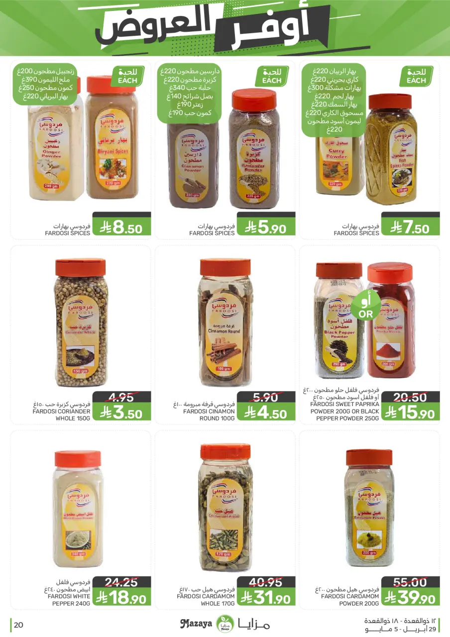 Ofertas de Alimentos Mazaya Arabia Saudita de 12 a 18 Dhuʻl-Qiʻdah 1447 AH (29 abril – 5 mayo 2026) SÚPER AHORRADOR - Página 20