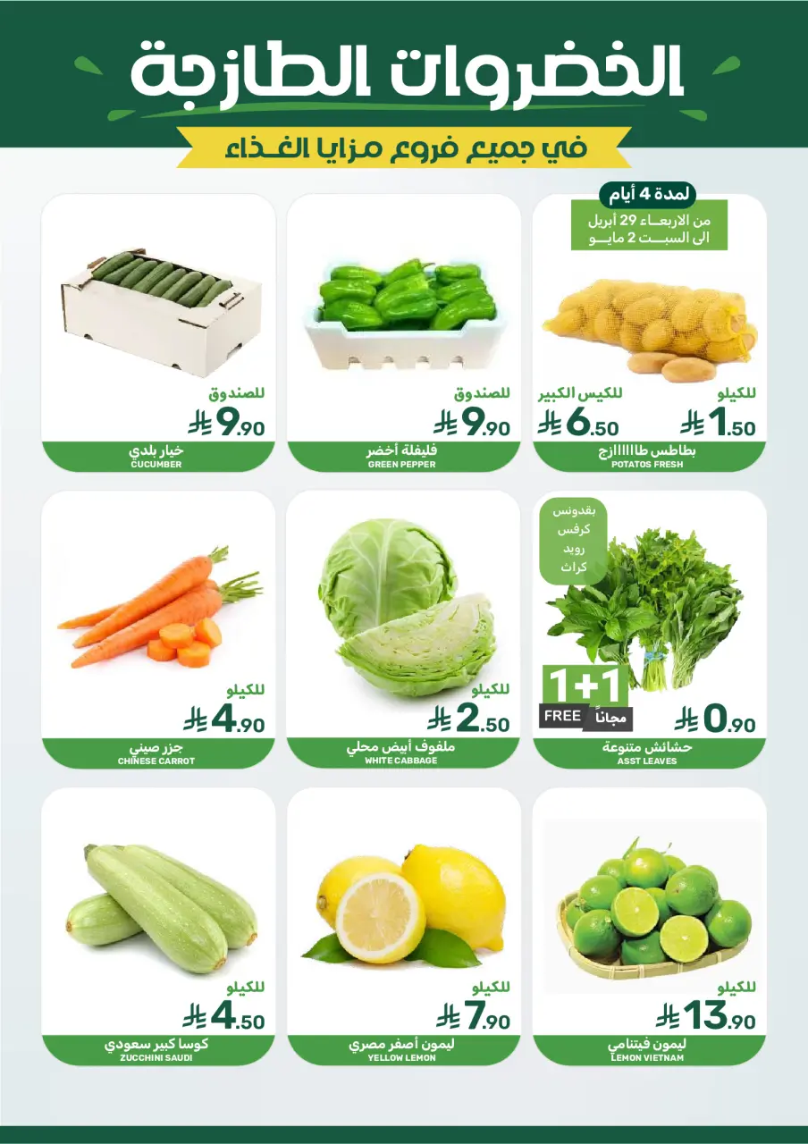Ofertas de Alimentos Mazaya Arabia Saudita de 12 a 18 Dhuʻl-Qiʻdah 1447 AH (29 abril – 5 mayo 2026) SÚPER AHORRADOR - Página 3