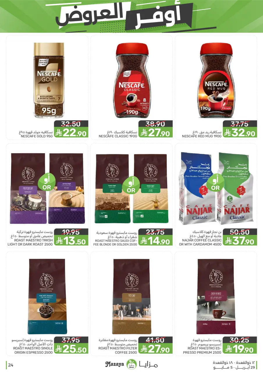 Ofertas de Alimentos Mazaya Arabia Saudita de 12 a 18 Dhuʻl-Qiʻdah 1447 AH (29 abril – 5 mayo 2026) SÚPER AHORRADOR - Página 24