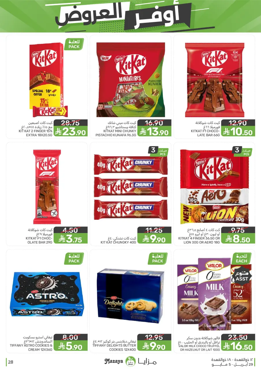 Ofertas de Alimentos Mazaya Arabia Saudita de 12 a 18 Dhuʻl-Qiʻdah 1447 AH (29 abril – 5 mayo 2026) SÚPER AHORRADOR - Página 28