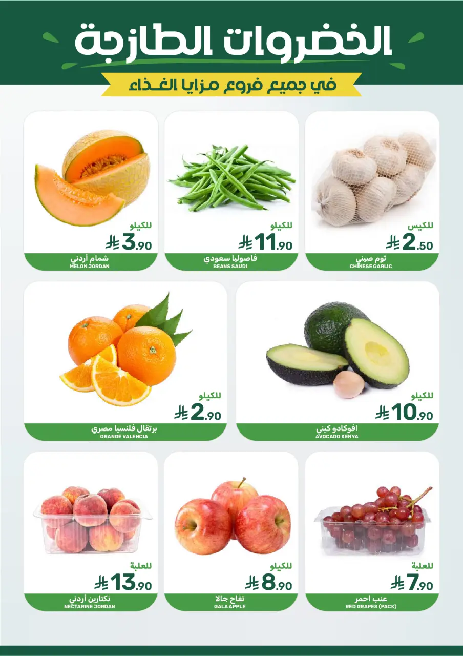 Ofertas de Alimentos Mazaya Arabia Saudita de 12 a 18 Dhuʻl-Qiʻdah 1447 AH (29 abril – 5 mayo 2026) SÚPER AHORRADOR - Página 4