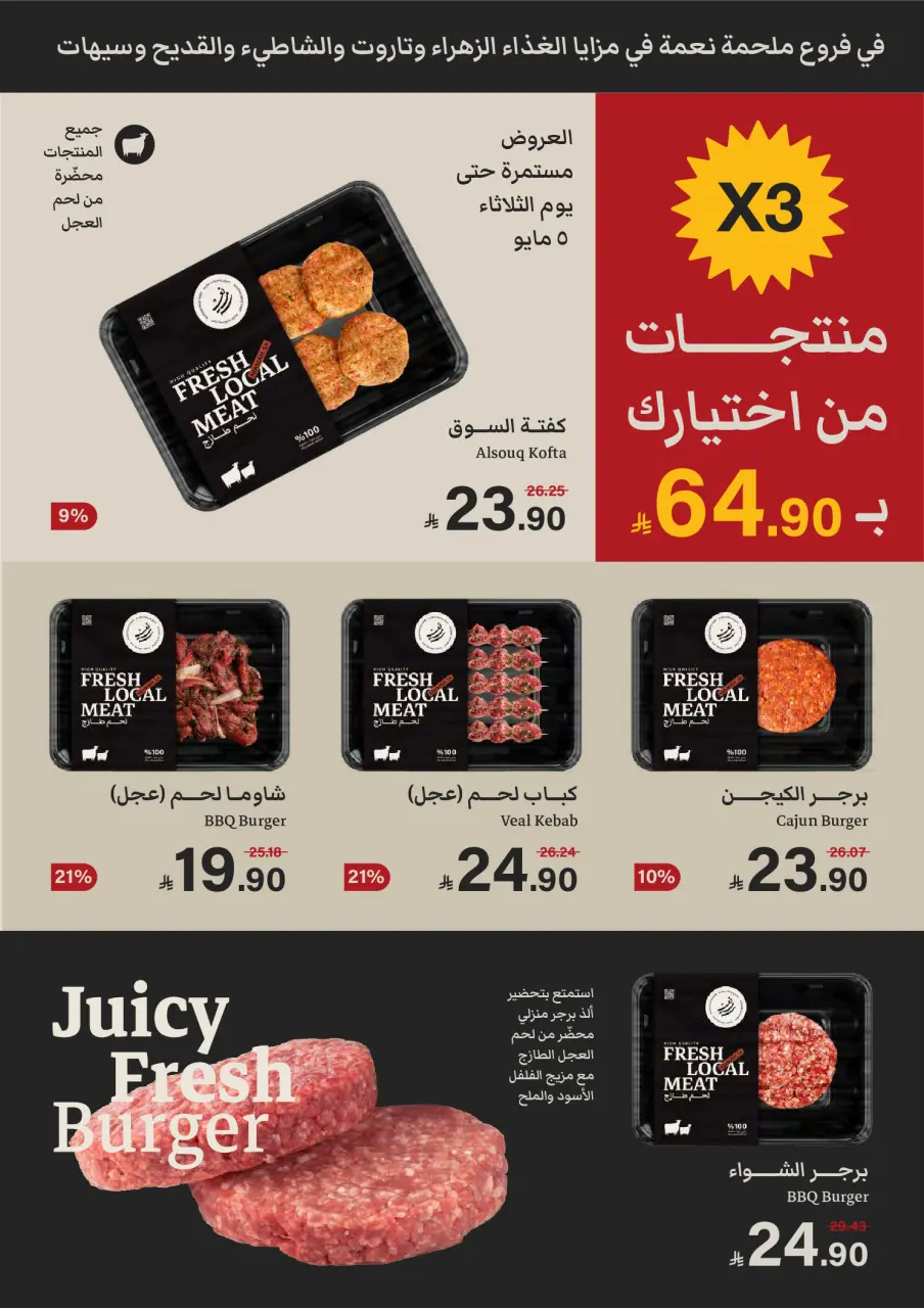 Ofertas de Alimentos Mazaya Arabia Saudita de 12 a 18 Dhuʻl-Qiʻdah 1447 AH (29 abril – 5 mayo 2026) SÚPER AHORRADOR - Página 5