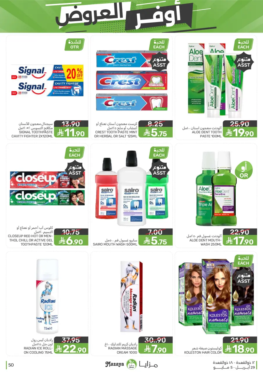 Ofertas de Alimentos Mazaya Arabia Saudita de 12 a 18 Dhuʻl-Qiʻdah 1447 AH (29 abril – 5 mayo 2026) SÚPER AHORRADOR - Página 50