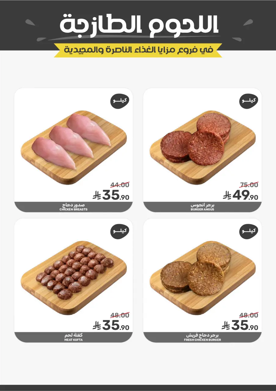 Ofertas de Alimentos Mazaya Arabia Saudita de 12 a 18 Dhuʻl-Qiʻdah 1447 AH (29 abril – 5 mayo 2026) SÚPER AHORRADOR - Página 6