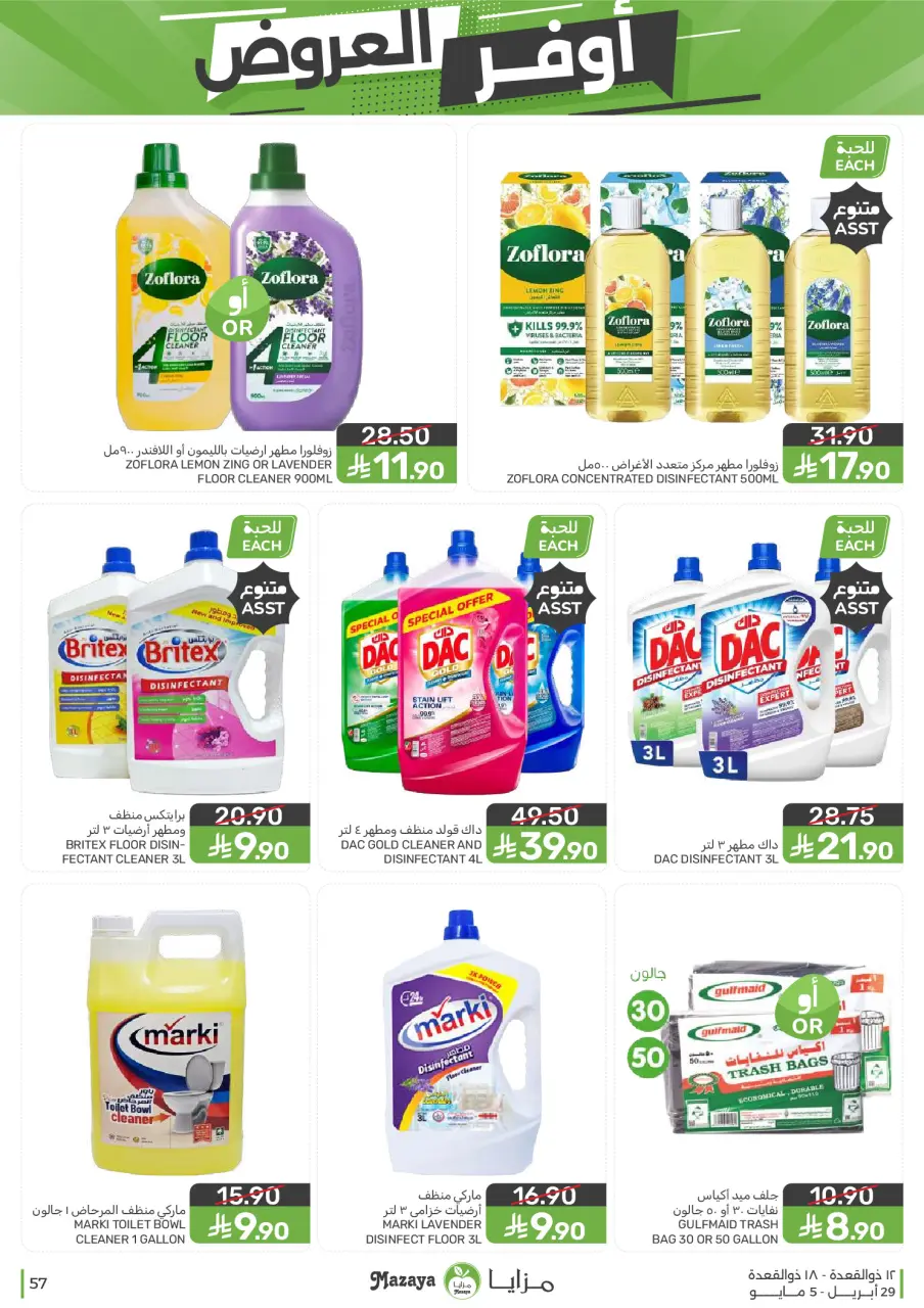 Ofertas de Alimentos Mazaya Arabia Saudita de 12 a 18 Dhuʻl-Qiʻdah 1447 AH (29 abril – 5 mayo 2026) SÚPER AHORRADOR - Página 57