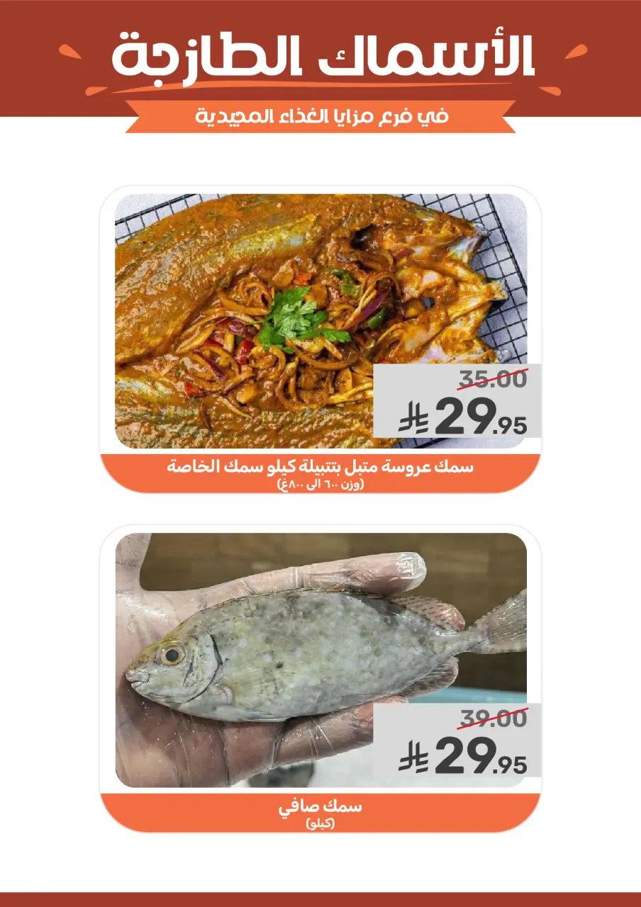 Ofertas de Alimentos Mazaya Arabia Saudita de 12 a 18 Dhuʻl-Qiʻdah 1447 AH (29 abril – 5 mayo 2026) SÚPER AHORRADOR - Página 7