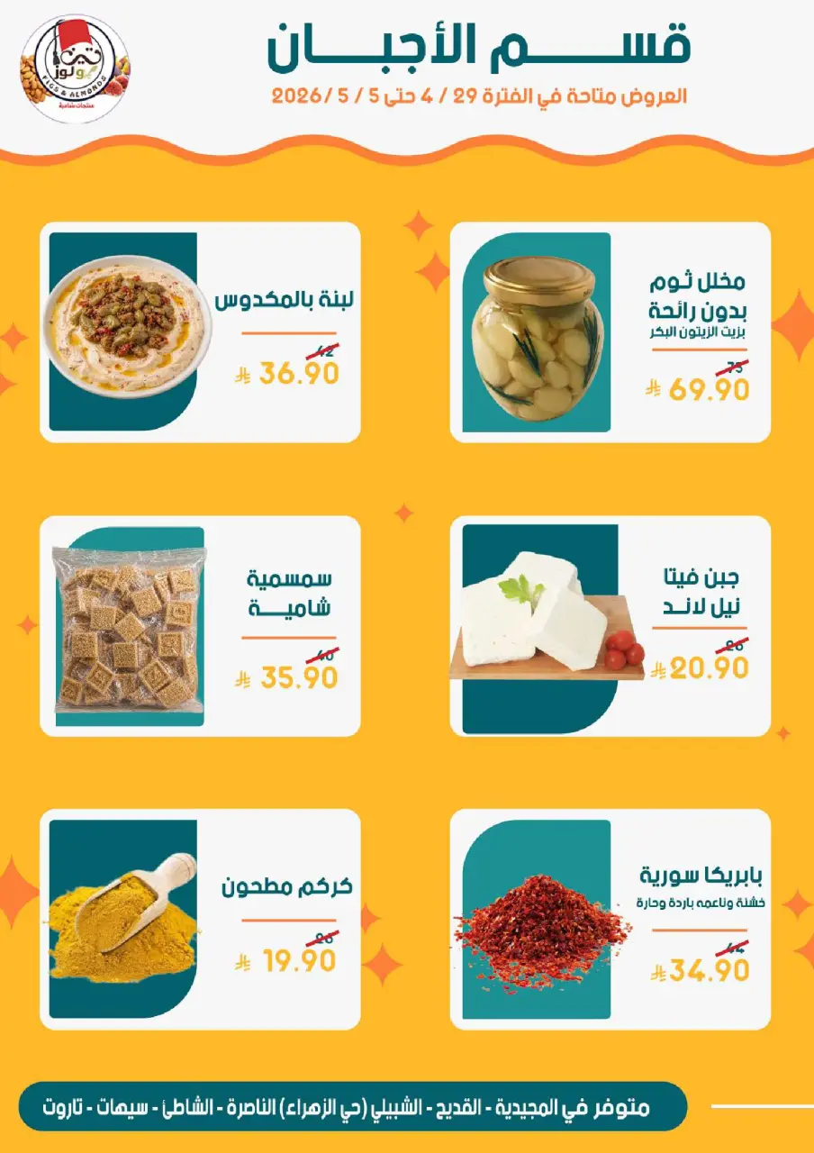 Ofertas de Alimentos Mazaya Arabia Saudita de 12 a 18 Dhuʻl-Qiʻdah 1447 AH (29 abril – 5 mayo 2026) SÚPER AHORRADOR - Página 9