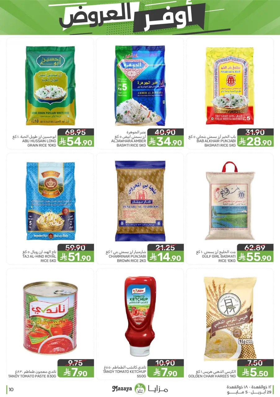 Ofertas de Alimentos Mazaya Arabia Saudita de 12 a 18 Dhuʻl-Qiʻdah 1447 AH (29 abril – 5 mayo 2026) SÚPER AHORRADOR - Página 10