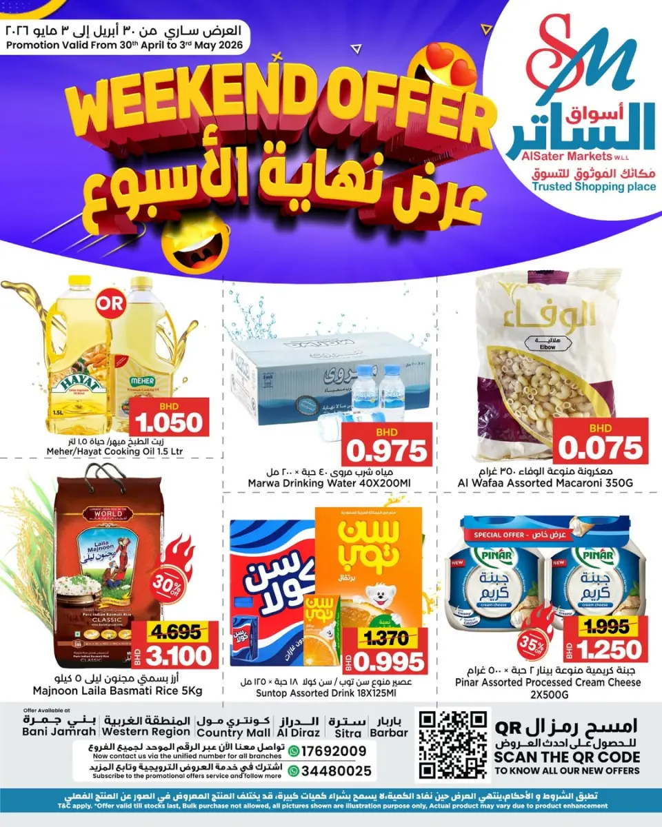 عروض أسواق الساتر البحرين من ٣٠ أبريل حتى ٣ مايو ٢٠٢٦ عروض نهاية الأسبوع - أسواق الساتر - البحرين - 30 ابريل 2026 – 3 مايو 2026 - صفحة 1