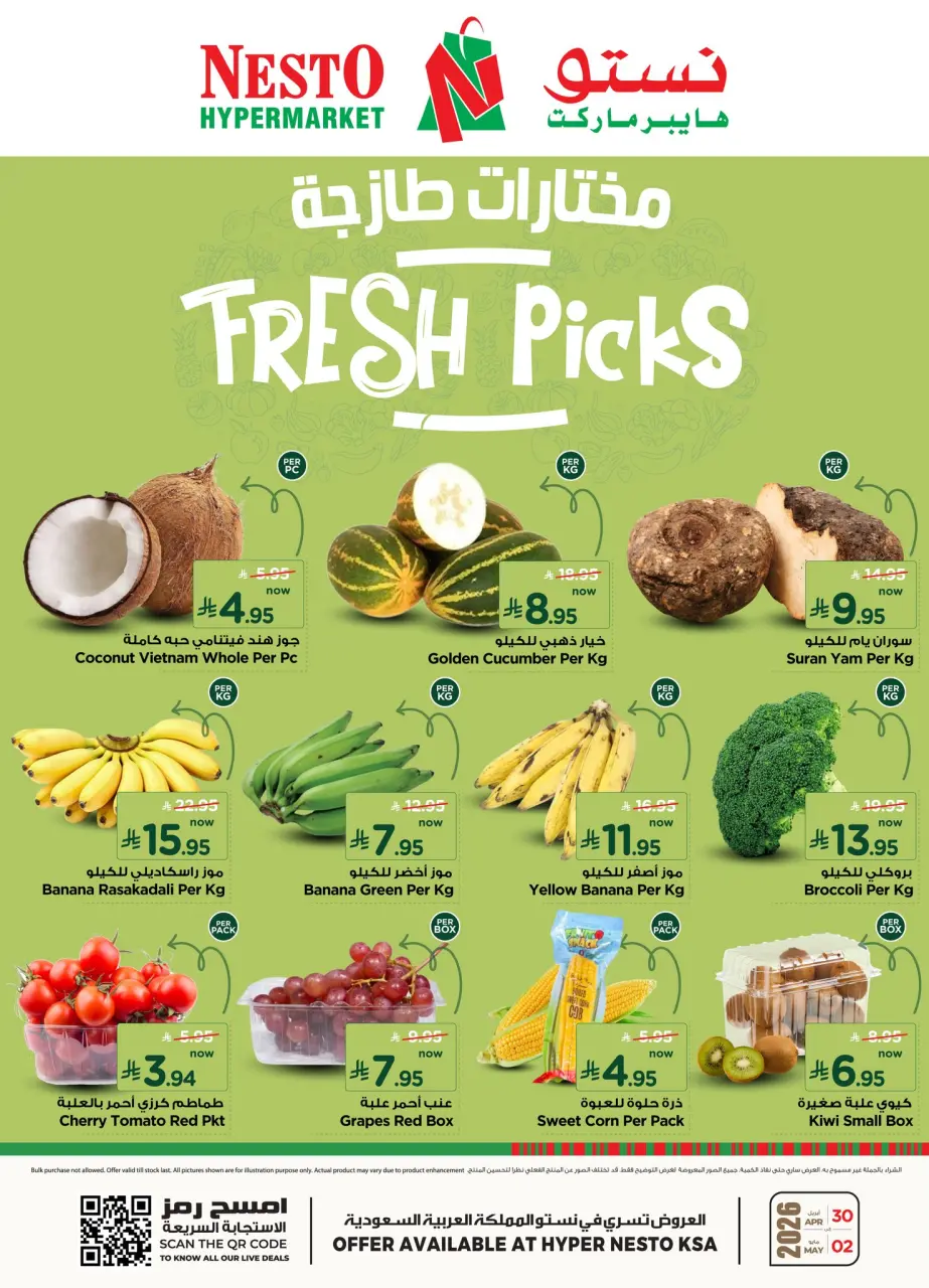 عروض نستو السعودية من ١٣ حتى ١٥ ذو القعدة ١٤٤٧ هـ (٣٠ أبريل إلى ٢ مايو ٢٠٢٦) عروض مختارات طازجة - نستو - السعودية - 30 ابريل 2026 – 2 مايو 2026 - صفحة 1
