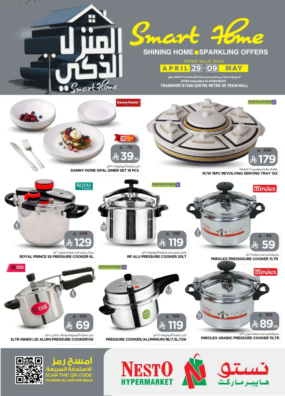 عروض نستو بفرع العزيزية من ١٢ حتى ٢٢ ذو القعدة ١٤٤٧ هـ (٢٩ أبريل إلى ٩ مايو ٢٠٢٦) عروض المنزل الذكي - صفحة 2