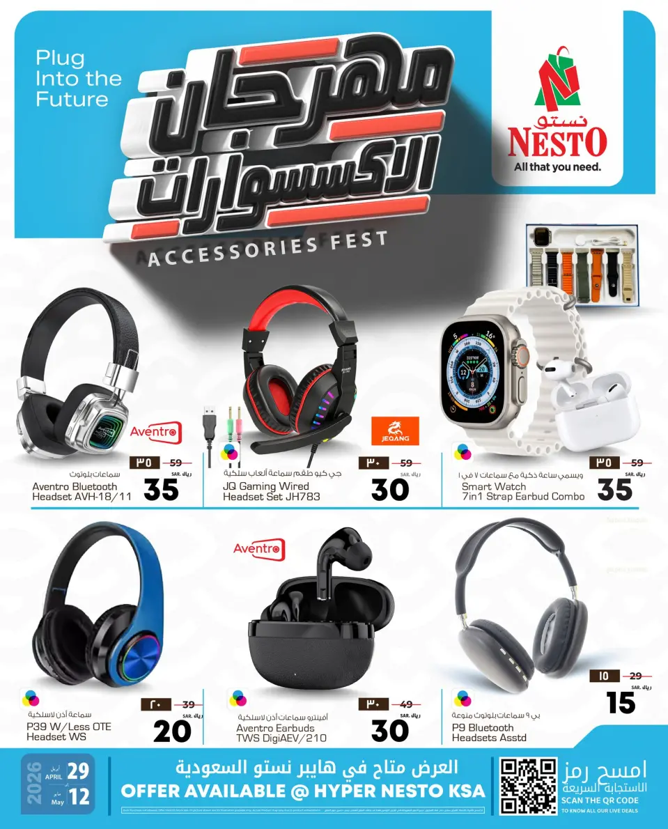 Nesto Saudi Arabia offers from 12 to 25 Dhuʻl-Qiʻdah 1447 AH (29 April – 12 May 2026) Accessories Festival Offers - Nesto - Saudi Arabia - 29 April 2026 – 12 May 2026 - Page 1