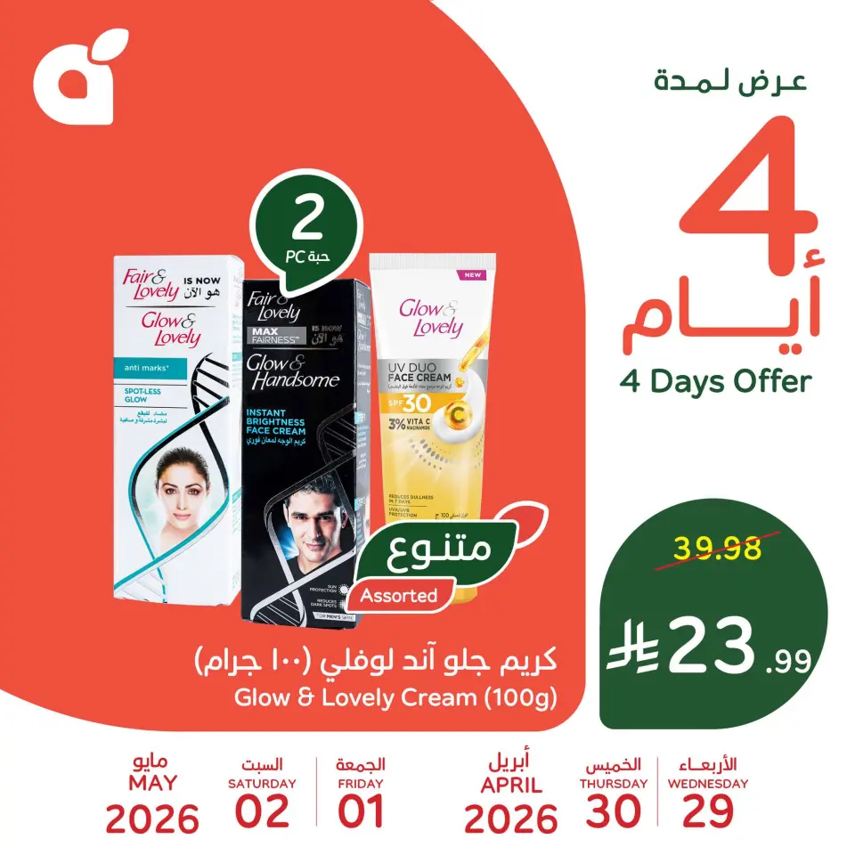Offres Panda Arabie Saoudite de 12 à 15 Dhuʻl-Qiʻdah 1447 AH (29 avril au 2 mai 2026) 4 jours de vente - Panda - Arabie Saoudite - 29 avril 2026 – 2 mai 2026 - Page 1