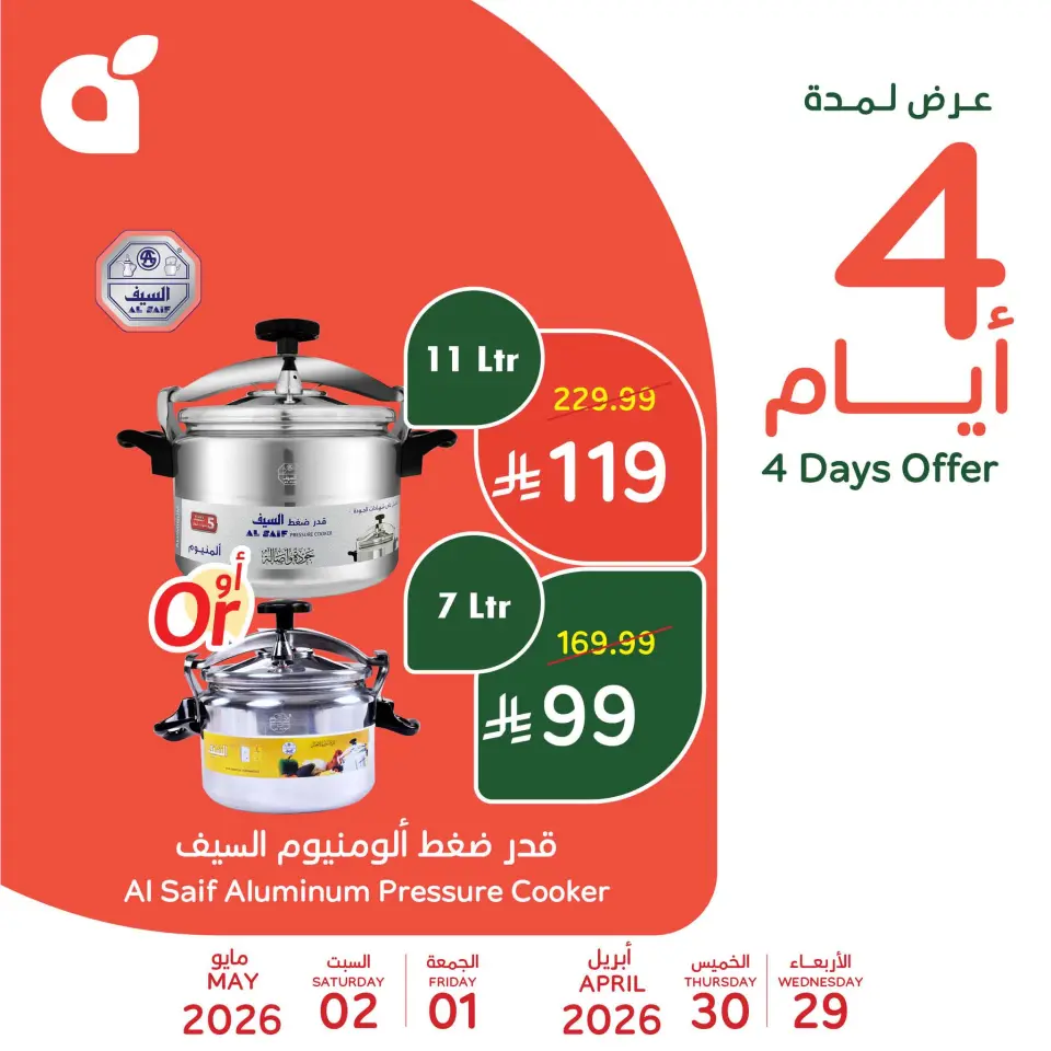 عروض بنده السعودية من ١٢ حتى ١٥ ذو القعدة ١٤٤٧ هـ (٢٩ أبريل إلى ٢ مايو ٢٠٢٦) 4 أيام من العروض - صفحة 4