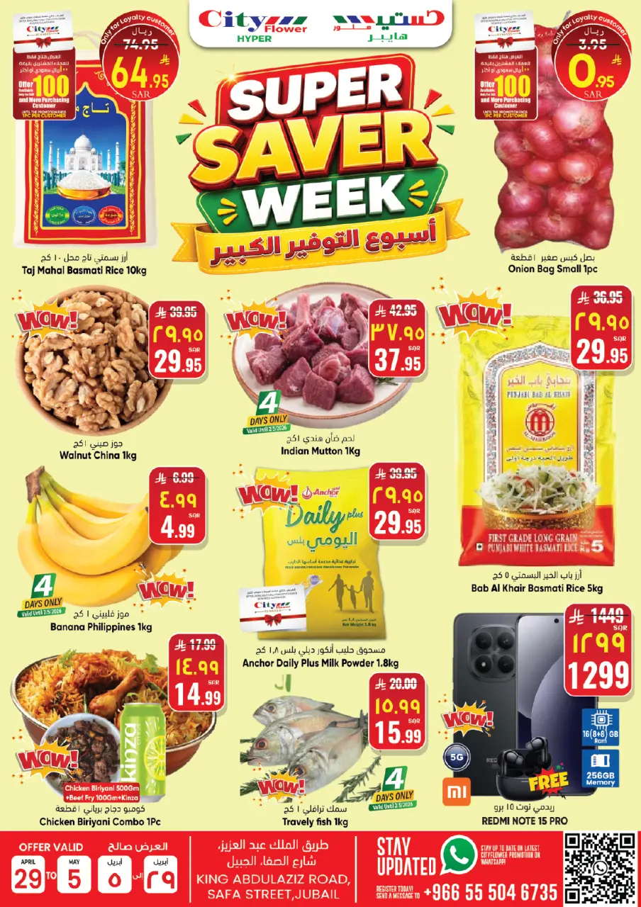 عروض سيتى فلاور بفرع الجبيل من ١٢ حتى ١٨ ذو القعدة ١٤٤٧ هـ (٢٩ أبريل إلى ٥ مايو ٢٠٢٦) أسبوع التوفير الكبير - سيتى فلاور - السعودية - 29 ابريل 2026 – 5 مايو 2026 - صفحة 1