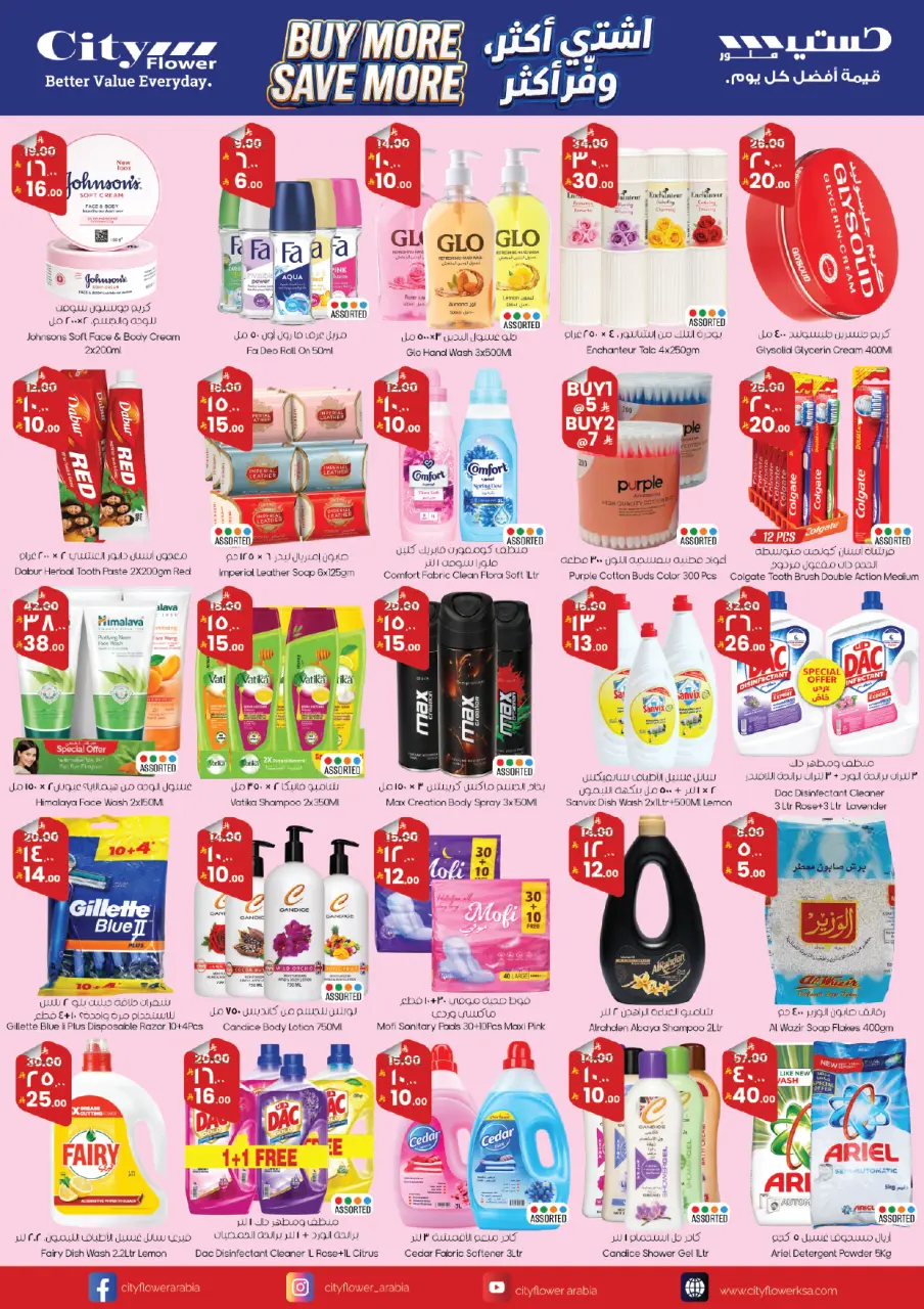 City flower offers in Albtha from 12 to 18 Dhuʻl-Qiʻdah 1447 AH (29 April – 5 May 2026) Big Savings Week - Page 8