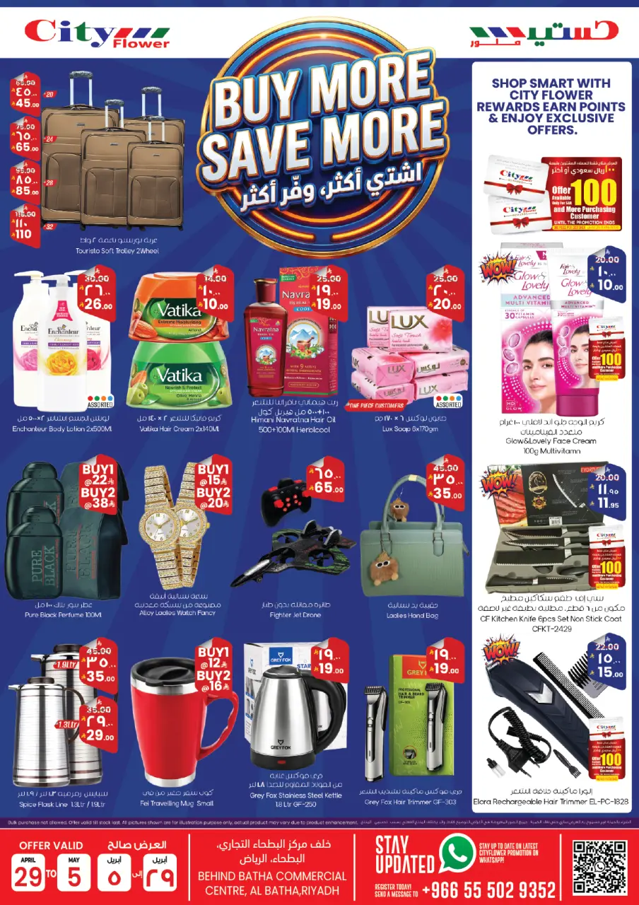 City flower offers in Albtha from 12 to 18 Dhuʻl-Qiʻdah 1447 AH (29 April – 5 May 2026) Big Savings Week - Page 9