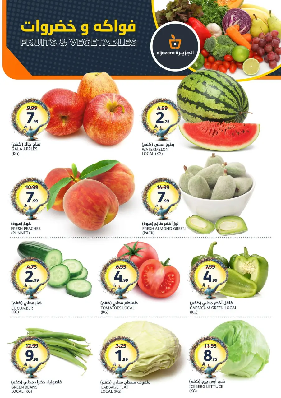 Ofertas de Mercados de la Aljazera Arabia Saudita de 12 a 18 Dhuʻl-Qiʻdah 1447 AH (29 abril – 5 mayo 2026) Sus deseos, nuestro comando - Página 2