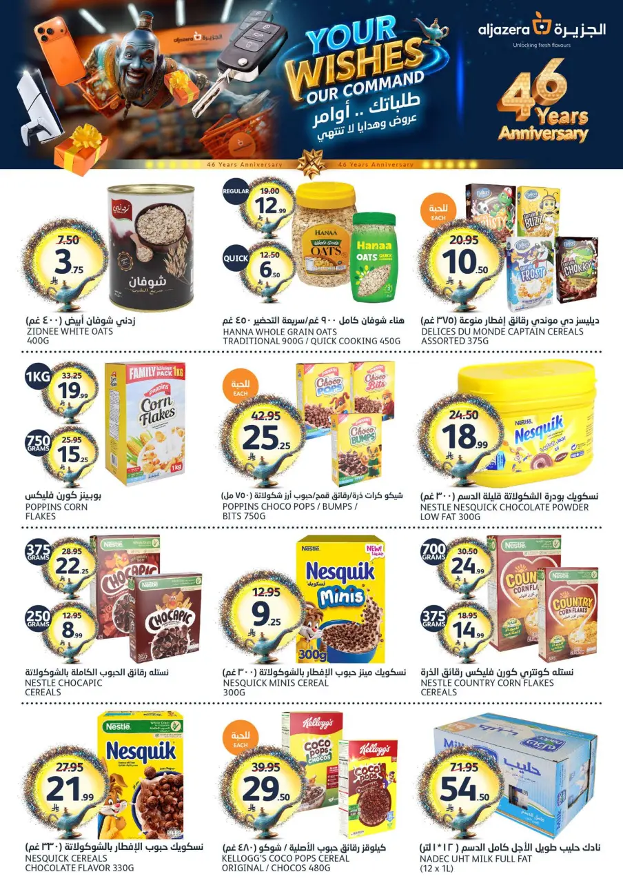 Ofertas de Mercados de la Aljazera Arabia Saudita de 12 a 18 Dhuʻl-Qiʻdah 1447 AH (29 abril – 5 mayo 2026) Sus deseos, nuestro comando - Página 14
