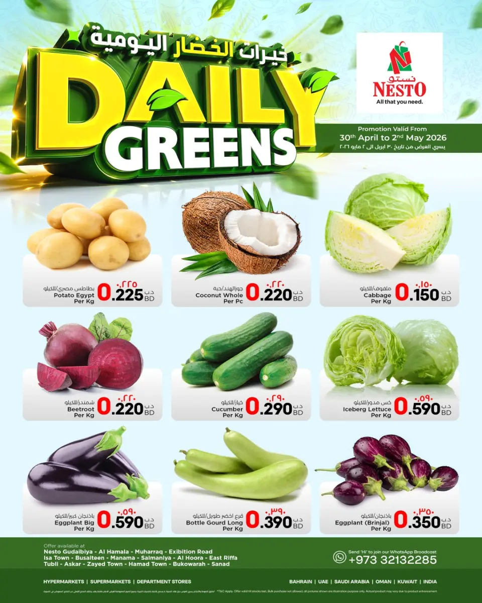 عروض نستو البحرين من ٣٠ أبريل حتى ٢ مايو ٢٠٢٦ الخضروات اليومية - نستو - البحرين - 30 ابريل 2026 – 2 مايو 2026 - صفحة 1