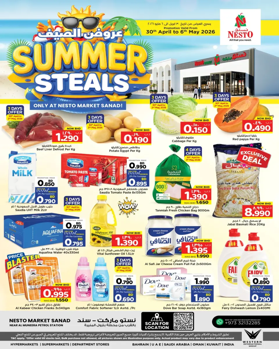 عروض نستو البحرين من ٣٠ أبريل حتى ٦ مايو ٢٠٢٦ عروض الصيف - نستو - البحرين - 30 ابريل 2026 – 6 مايو 2026 - صفحة 1
