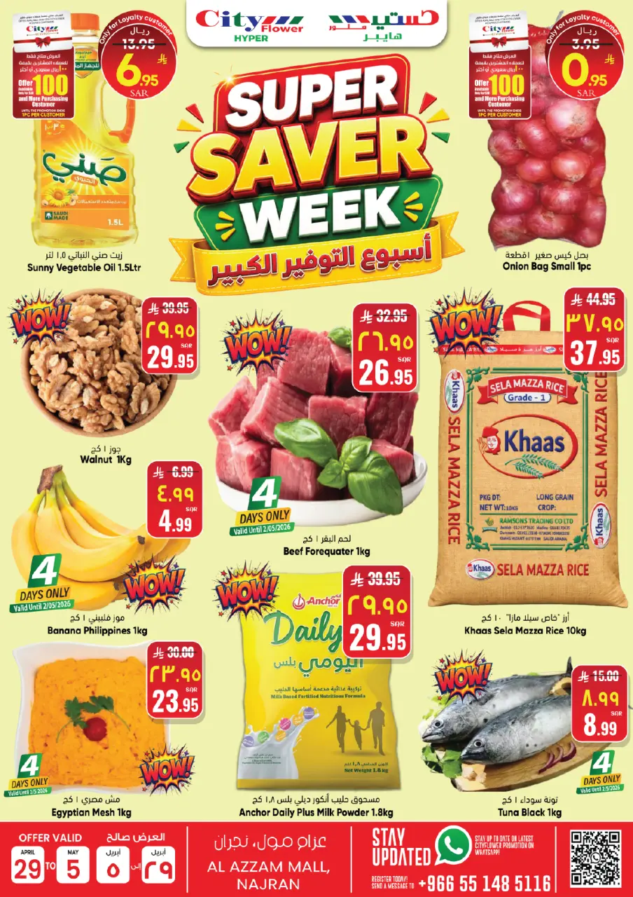 عروض سيتى فلاور بفرع نجران من ١٢ حتى ١٨ ذو القعدة ١٤٤٧ هـ (٢٩ أبريل إلى ٥ مايو ٢٠٢٦) أسبوع التوفير الكبير - سيتى فلاور - السعودية - 29 ابريل 2026 – 5 مايو 2026 - صفحة 1
