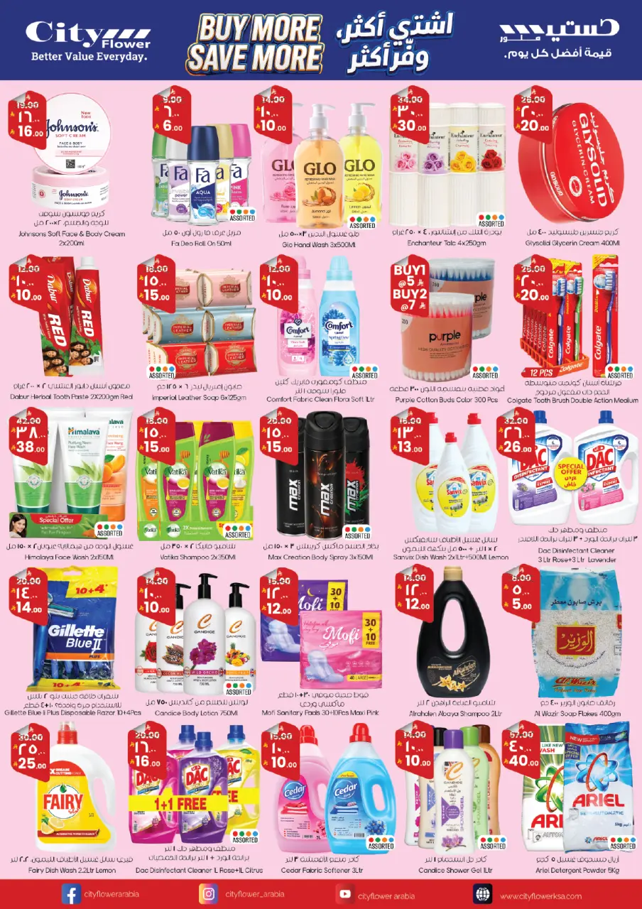 City flower offers in Sakaka from 12 to 18 Dhuʻl-Qiʻdah 1447 AH (29 April – 5 May 2026) Big Savings Week - Page 8
