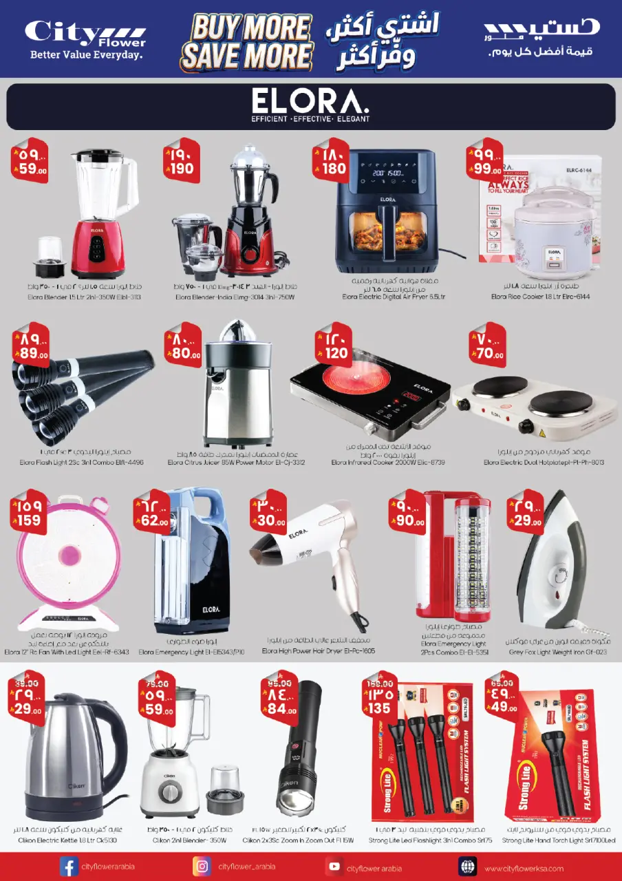 City flower offers in Sakaka from 12 to 18 Dhuʻl-Qiʻdah 1447 AH (29 April – 5 May 2026) Big Savings Week - Page 5