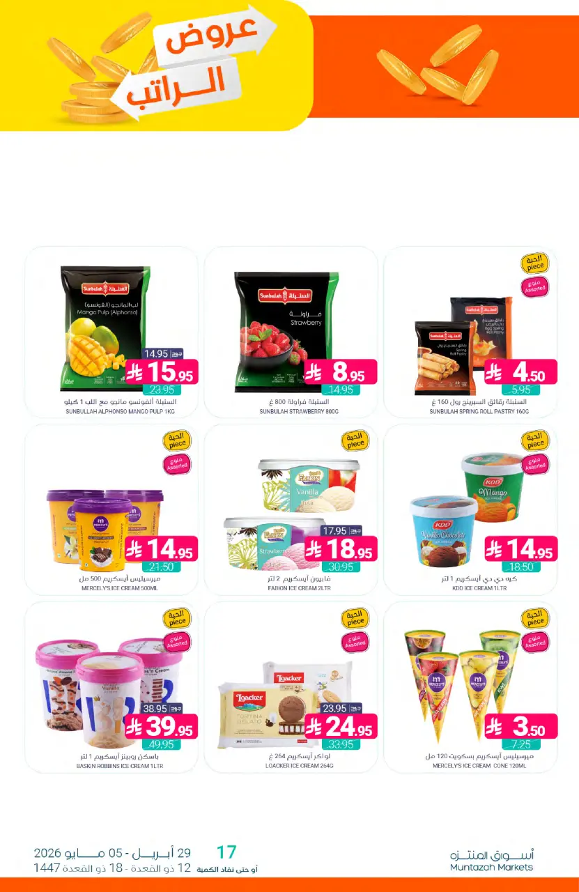 Ofertas de Mercados de Muntazah Arabia Saudita de 12 a 18 Dhuʻl-Qiʻdah 1447 AH (29 abril – 5 mayo 2026) Ofertas salariales - Página 15