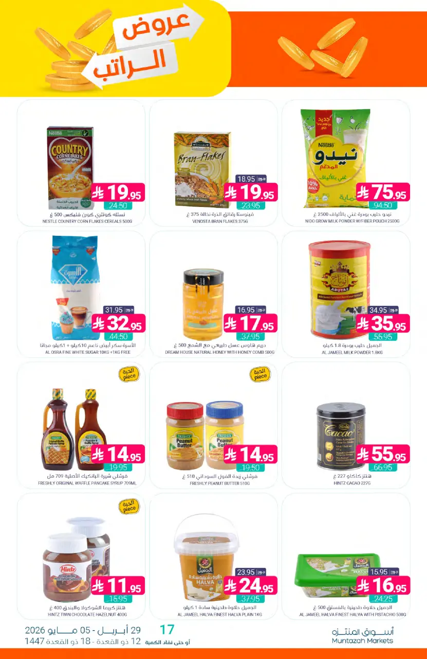 Ofertas de Mercados de Muntazah Arabia Saudita de 12 a 18 Dhuʻl-Qiʻdah 1447 AH (29 abril – 5 mayo 2026) Ofertas salariales - Página 30