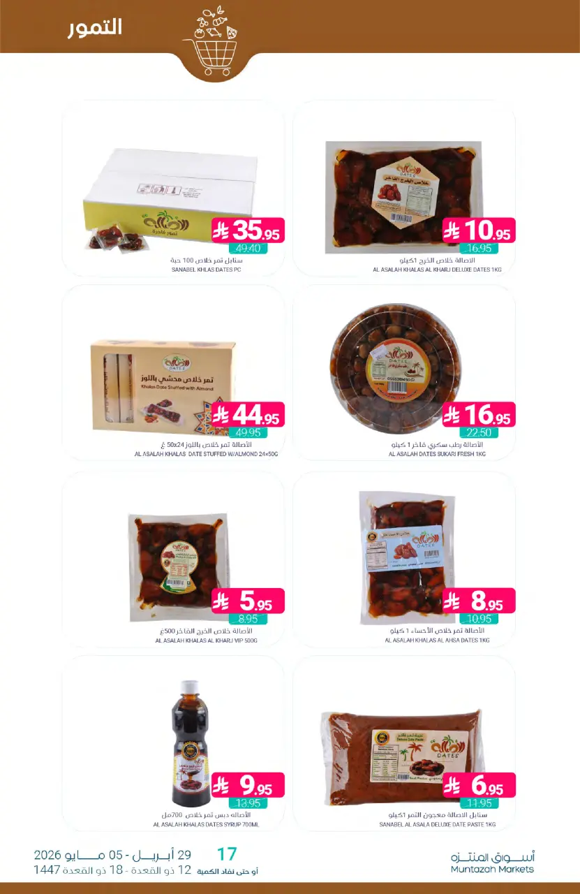 Ofertas de Mercados de Muntazah Arabia Saudita de 12 a 18 Dhuʻl-Qiʻdah 1447 AH (29 abril – 5 mayo 2026) Ofertas salariales - Página 5