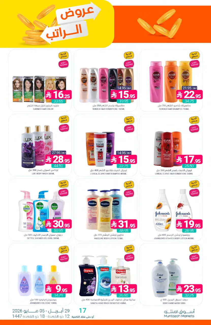 Ofertas de Mercados de Muntazah Arabia Saudita de 12 a 18 Dhuʻl-Qiʻdah 1447 AH (29 abril – 5 mayo 2026) Ofertas salariales - Página 41