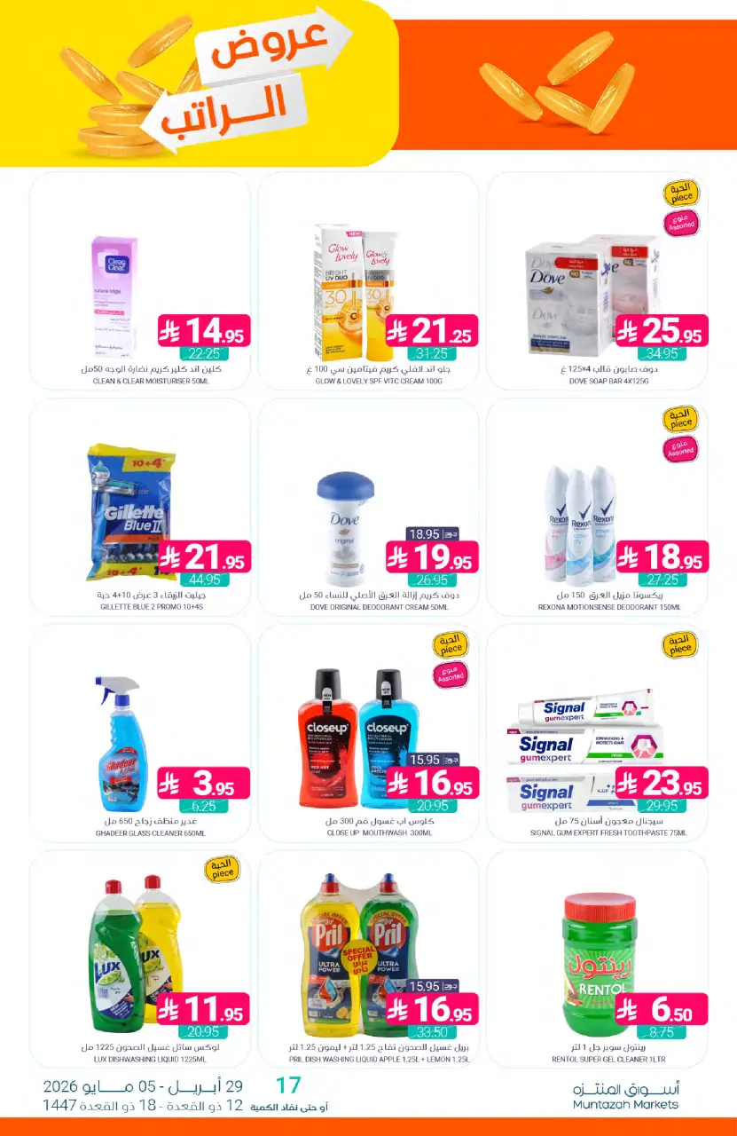Ofertas de Mercados de Muntazah Arabia Saudita de 12 a 18 Dhuʻl-Qiʻdah 1447 AH (29 abril – 5 mayo 2026) Ofertas salariales - Página 42