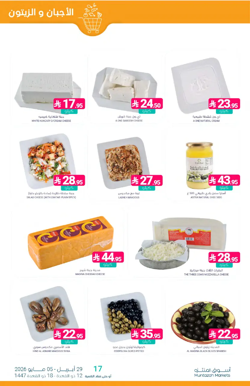 Ofertas de Mercados de Muntazah Arabia Saudita de 12 a 18 Dhuʻl-Qiʻdah 1447 AH (29 abril – 5 mayo 2026) Ofertas salariales - Página 6