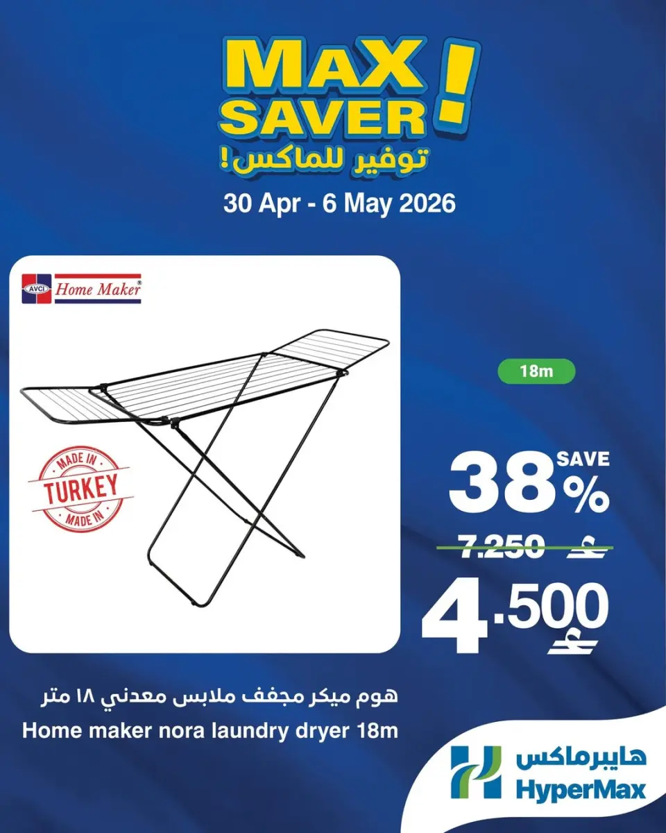 Ofertas de HyperMax Oman de 30 abril a 6 mayo 2026 Ofertas de máximo ahorro - Página 5