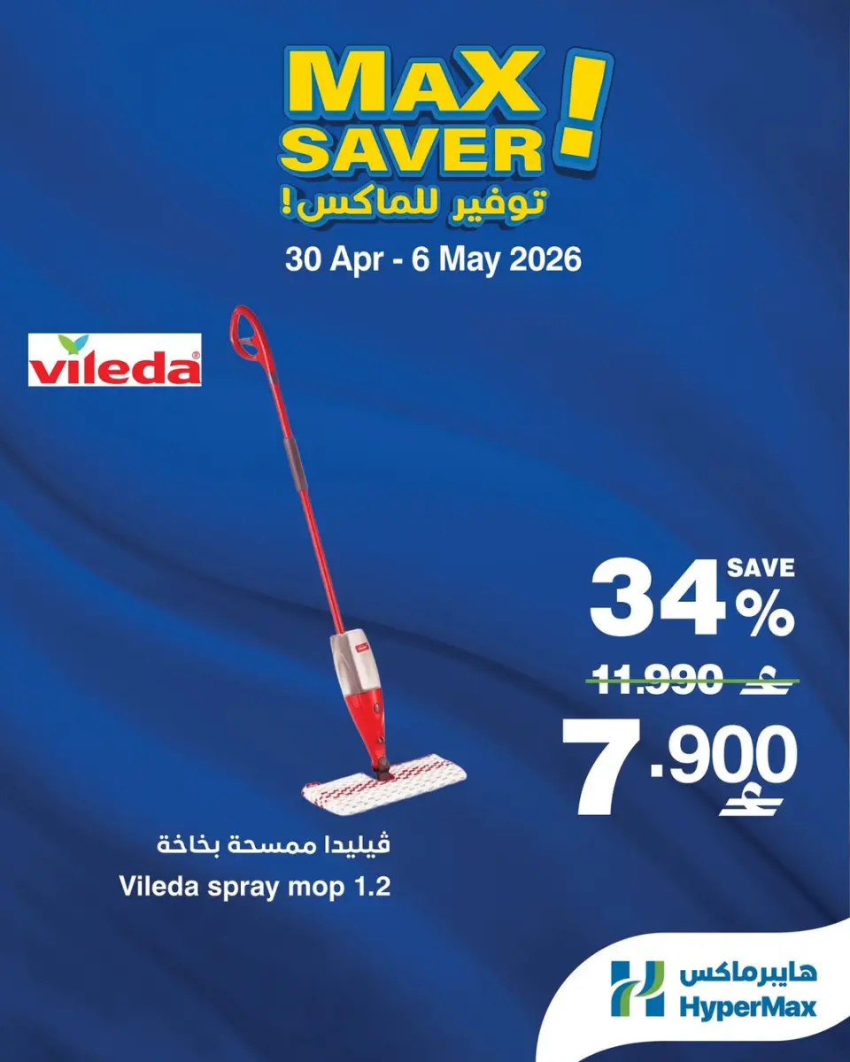 Ofertas de HyperMax Oman de 30 abril a 6 mayo 2026 Ofertas de máximo ahorro - Página 4