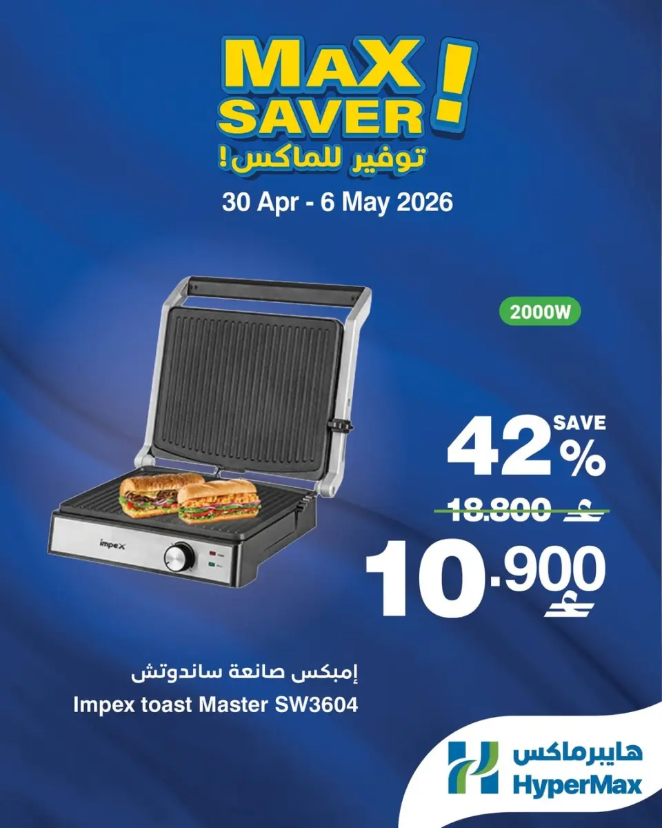 Ofertas de HyperMax Oman de 30 abril a 6 mayo 2026 Ofertas de máximo ahorro - Página 2