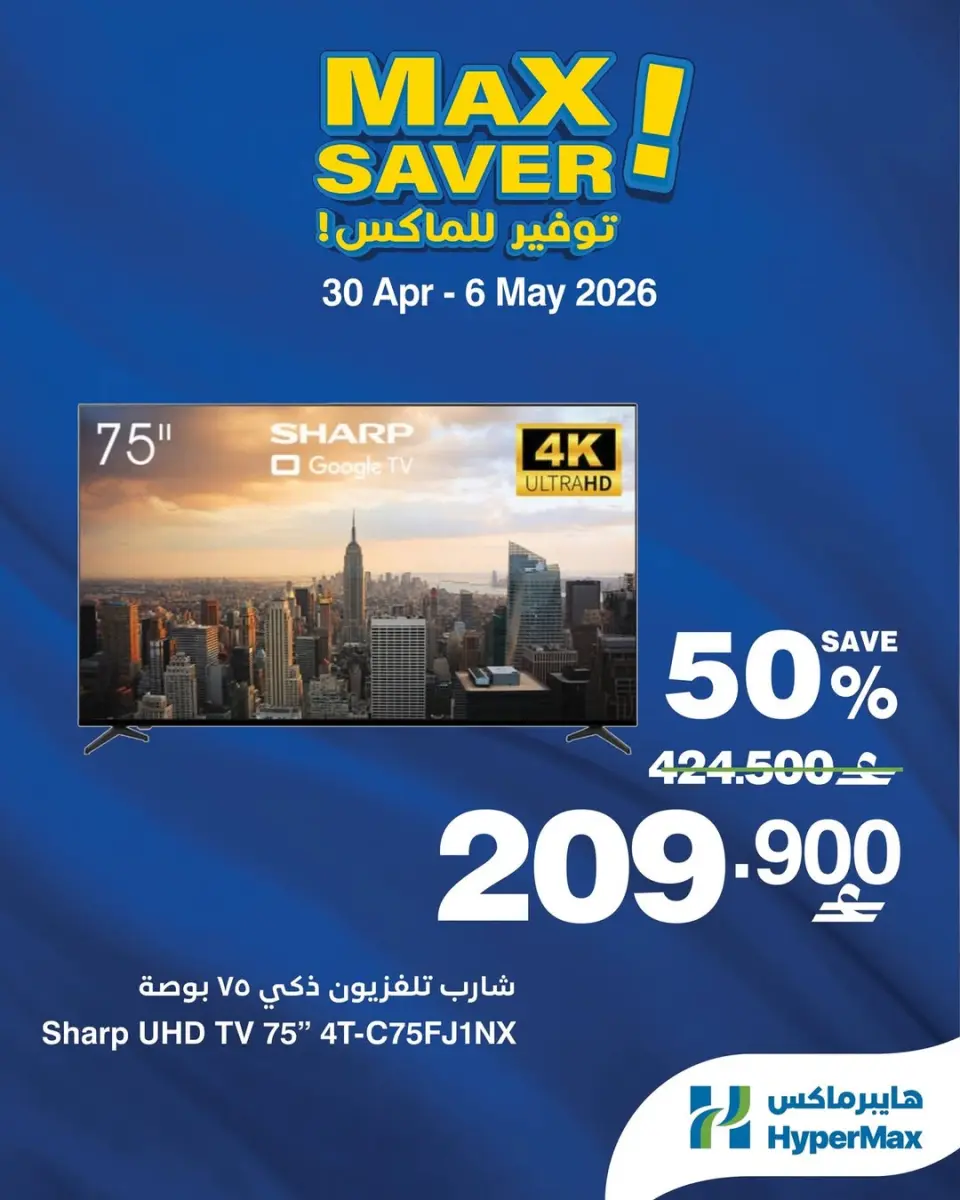 Ofertas de HyperMax Oman de 30 abril a 6 mayo 2026 Ofertas de máximo ahorro - Página 3