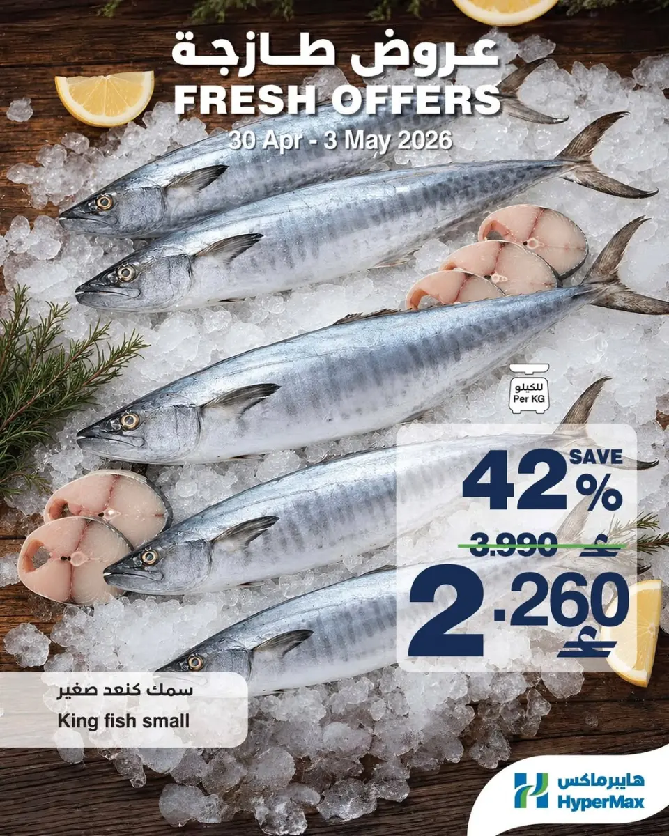 Ofertas de HyperMax Oman de 30 abril a 3 mayo 2026 Ofertas frescas - Página 5