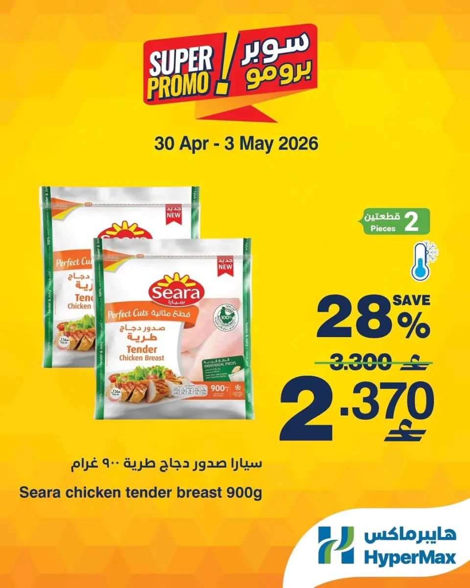 Ofertas de HyperMax Oman de 30 abril a 3 mayo 2026 Ofertas de súper promoción - Página 4