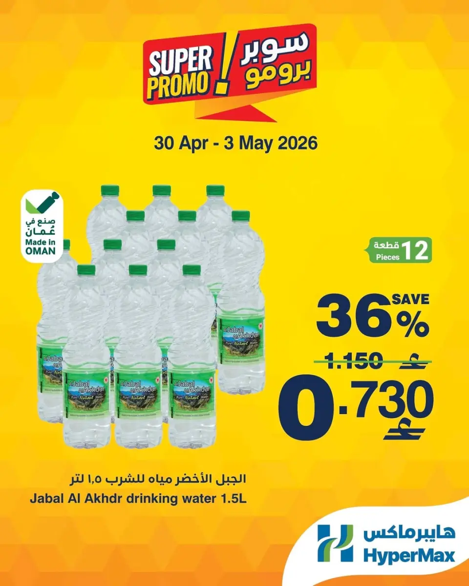 Ofertas de HyperMax Oman de 30 abril a 3 mayo 2026 Ofertas de súper promoción - Página 5