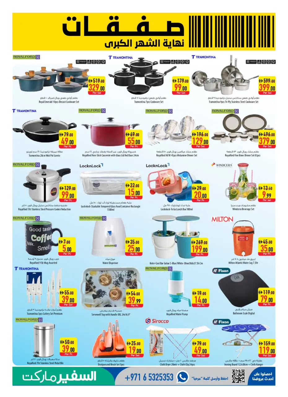 Safeer UAE offers from 30 April to 6 May 2026 Month End Big Deal - Safeer - UAE - 30 April 2026 – 6 May 2026 - Page 13