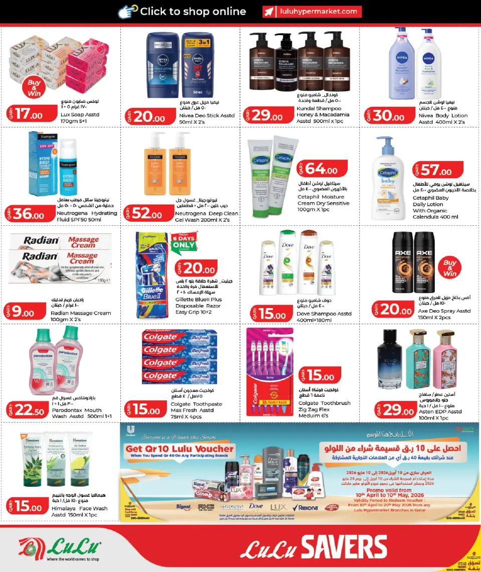 Offres Lulu Hypermarchés Qatar de 29 avril à 10 mai 2026 Économiseurs - Lulu - Qatar - 29 avril 2026 – 10 mai 2026 - Page 14